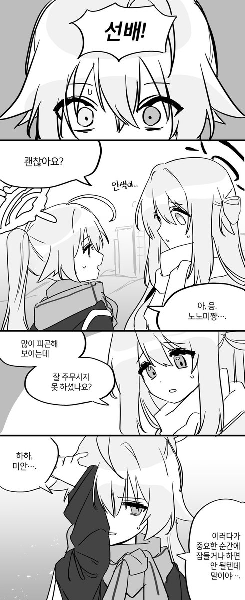 0101lilla's tweet photo. #블루아카 #ブルアカ
노노미랑 호시노 https://t.co/qmPzJNJn4W
