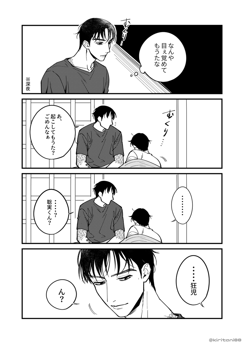 kiritani88's tweet photo. 目覚め　(狂聡)
※ド健全お泊り https://t.co/TruWETpUdX