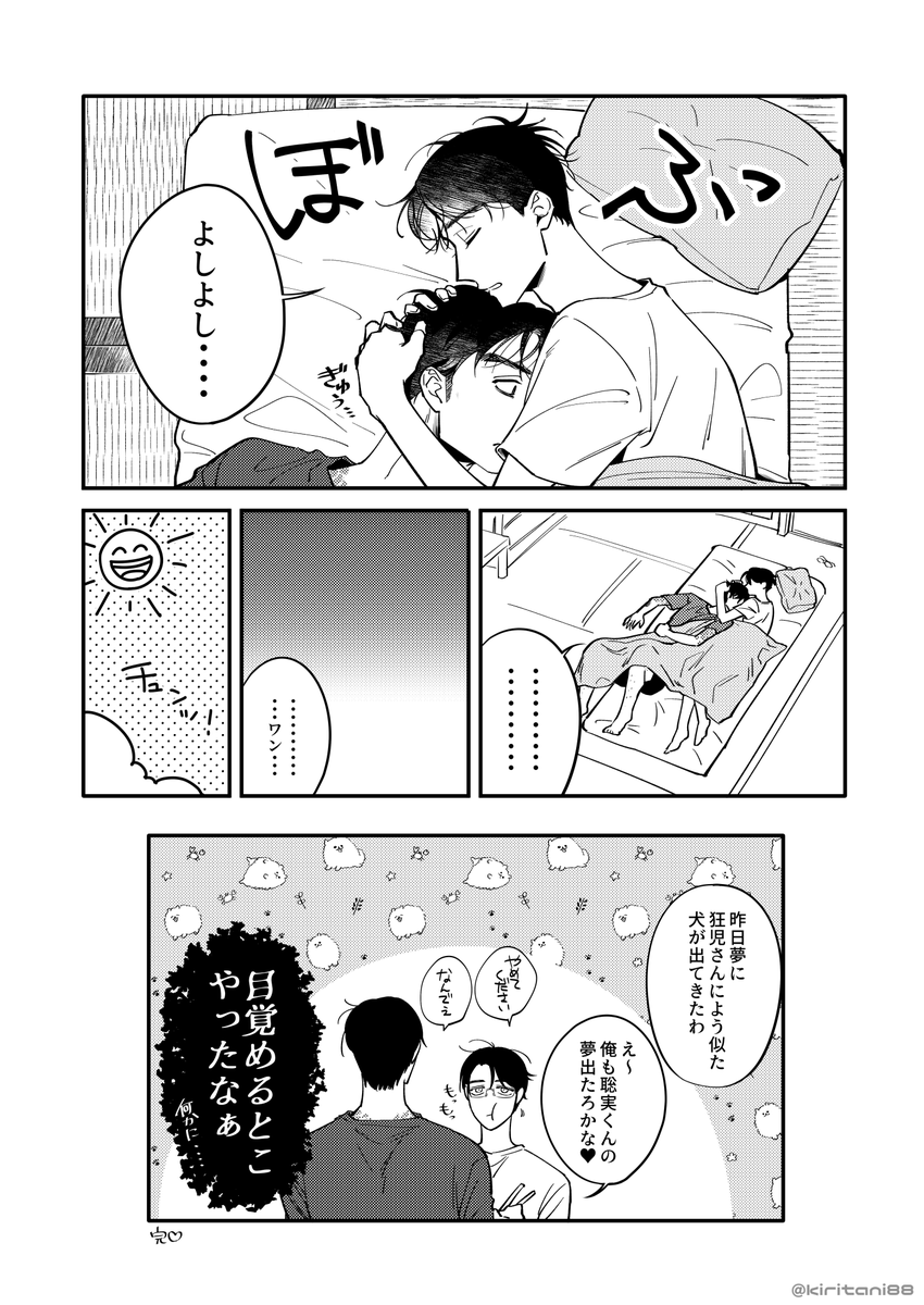 kiritani88's tweet photo. 目覚め　(狂聡)
※ド健全お泊り https://t.co/TruWETpUdX