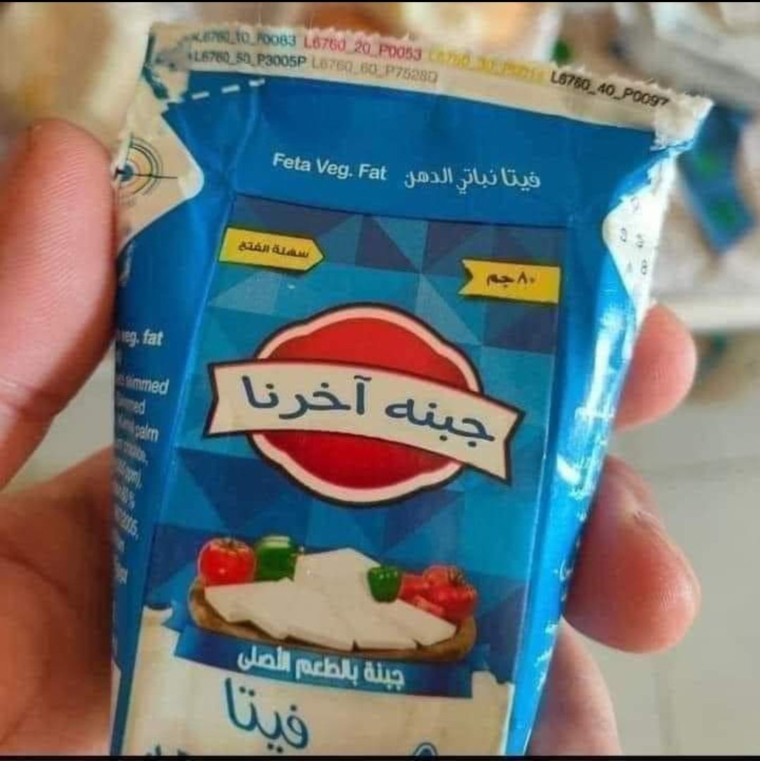 شكرا ي جبنه🥲💔