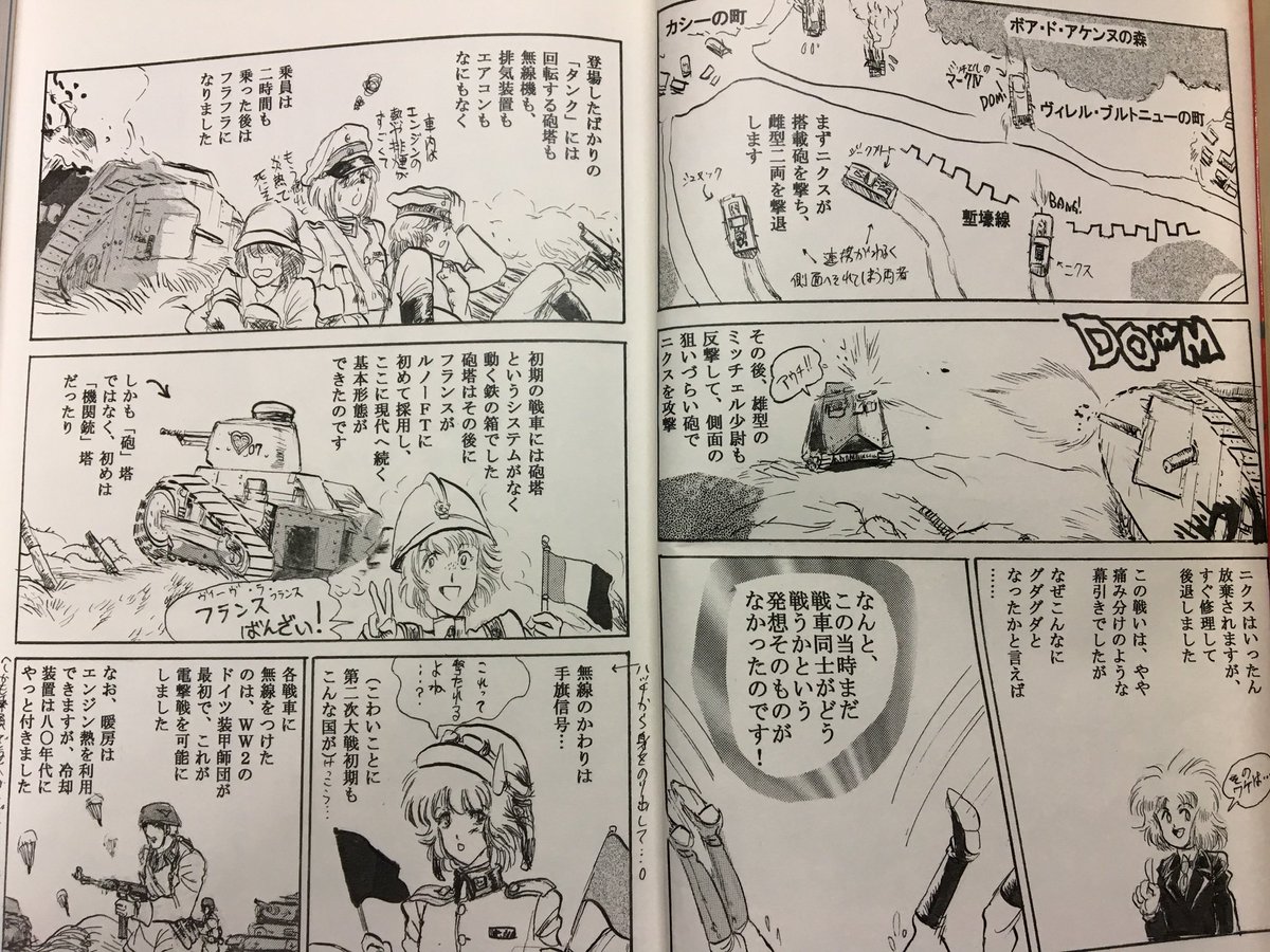 RP なお、この当時の戦車はとにかく塹壕戦の打開策として投入された兵器だったのでタンクバトルの戦術などは前例がなく、このヴィレル・ブルトニューの初対戦も経過はグダグダになり結果は双方痛み分けだったもよう。