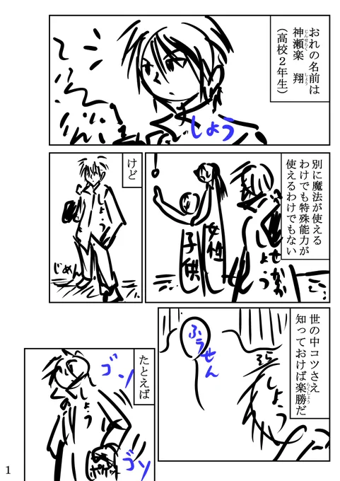 #動きのある短編漫画 動きのある短編漫画を描こうと思って描きました(ネーム1段階目)。  タイトル:コツおさえてるボーイ(仮)全8ページ。P1～4 