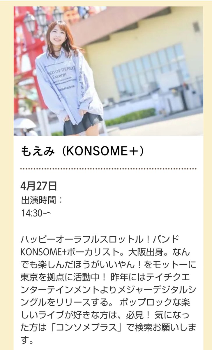 kiras1263's tweet photo. もえみ(KONSOME+) 🍍@moemi_konsome
✨LIVE✨
『神戸オクトーバーフェスト2024』
▶️https://t.co/5o26ZgLeW1
4/27(土) 11:00~20:30
神戸ハーバーランド海側 スペース
☆観覧無料
14:30~ もえみ(KONSOME+) 🍍
#Beerhour
@beerhoursfes
#神戸ハーバーランド
@kobeharborland https://t.co/aNy4yfaudG