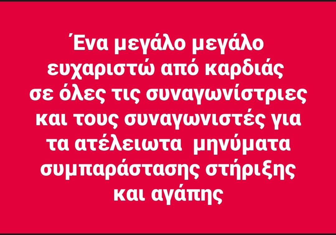 #Μαζι_σου_Ηλια