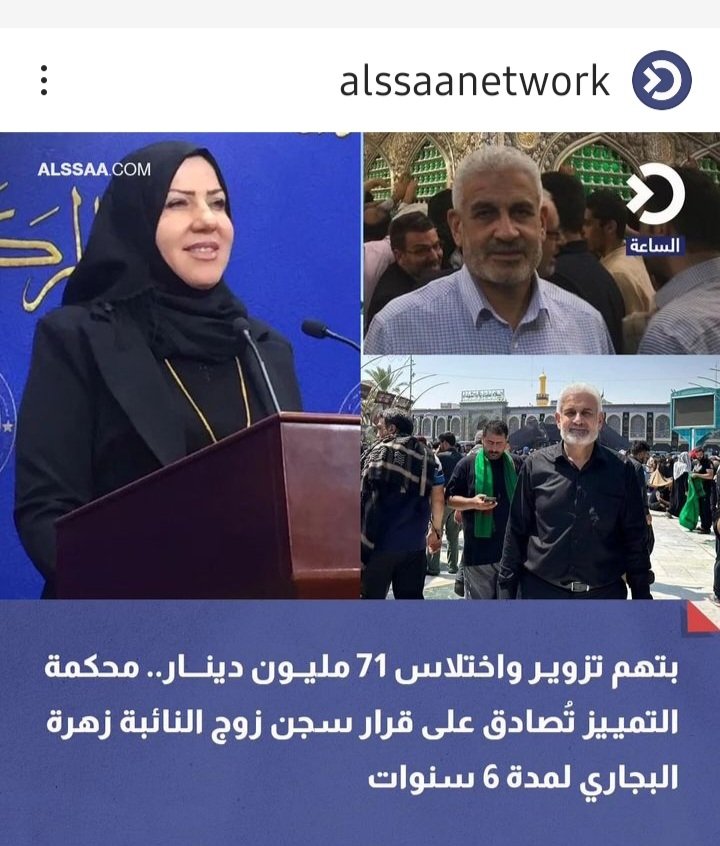 husseinhaddad12's tweet photo. أنا مع تطبيق حكم الإعدام بحق كل من ثبتت عليه جريمة سرقة أو اختلاس من أموال الدولة ..
و ليس العكس إطلاق صراح!!
 لو مثل هذه المهزلة نائب في البرلمان زوجها تثبت عليه تهم اختلاس أموال الدولة يسجنوه فترة طفيفة و يخلوه بسجن VIP .. https://t.co/7RBDLFdzhX