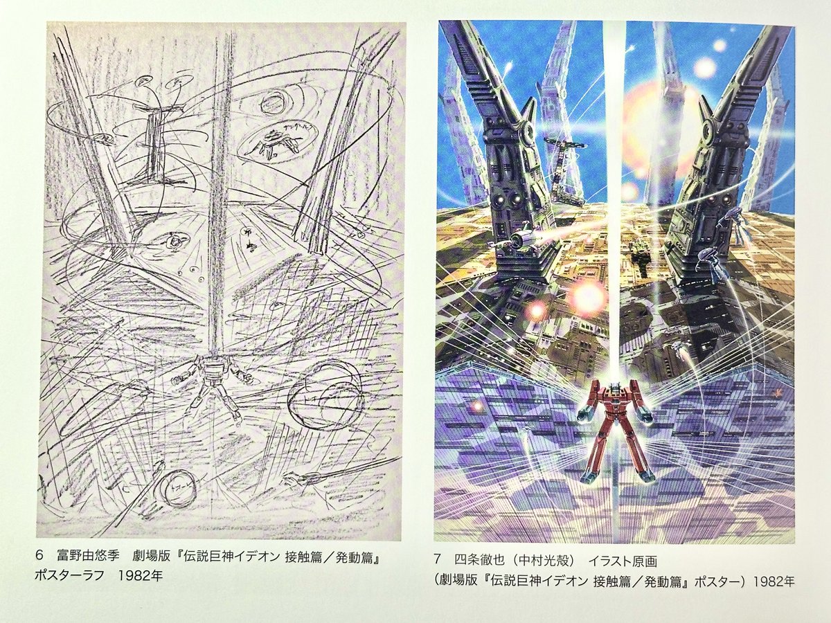 富野監督のポスターラフを確認。 かなり具体的なイメージを出されて