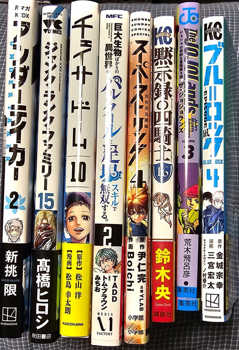 #今日買った漫画
アンダーテイカー 2
ジャンクランクファミリー 15
チェイサーゲーム 10
巨大生物ばかりの異世界をパルクールと足場スキルで無双する 2
スーパーストリング 4
黙示録の四騎士 16
The JOJOLands 3
ブルーロック-EPISODE 凪 4