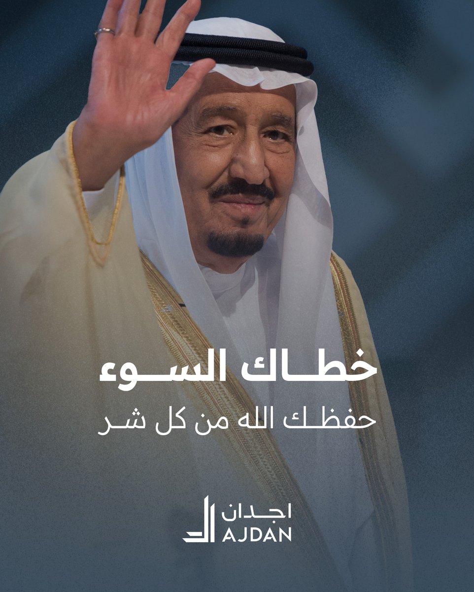 حفظ الله قائدنا خادم الحرمين الشريفين ⁧#الملك_سلمان_بن_عبدالعزيز⁩ ، وأمدّه بالصحة والعافية.