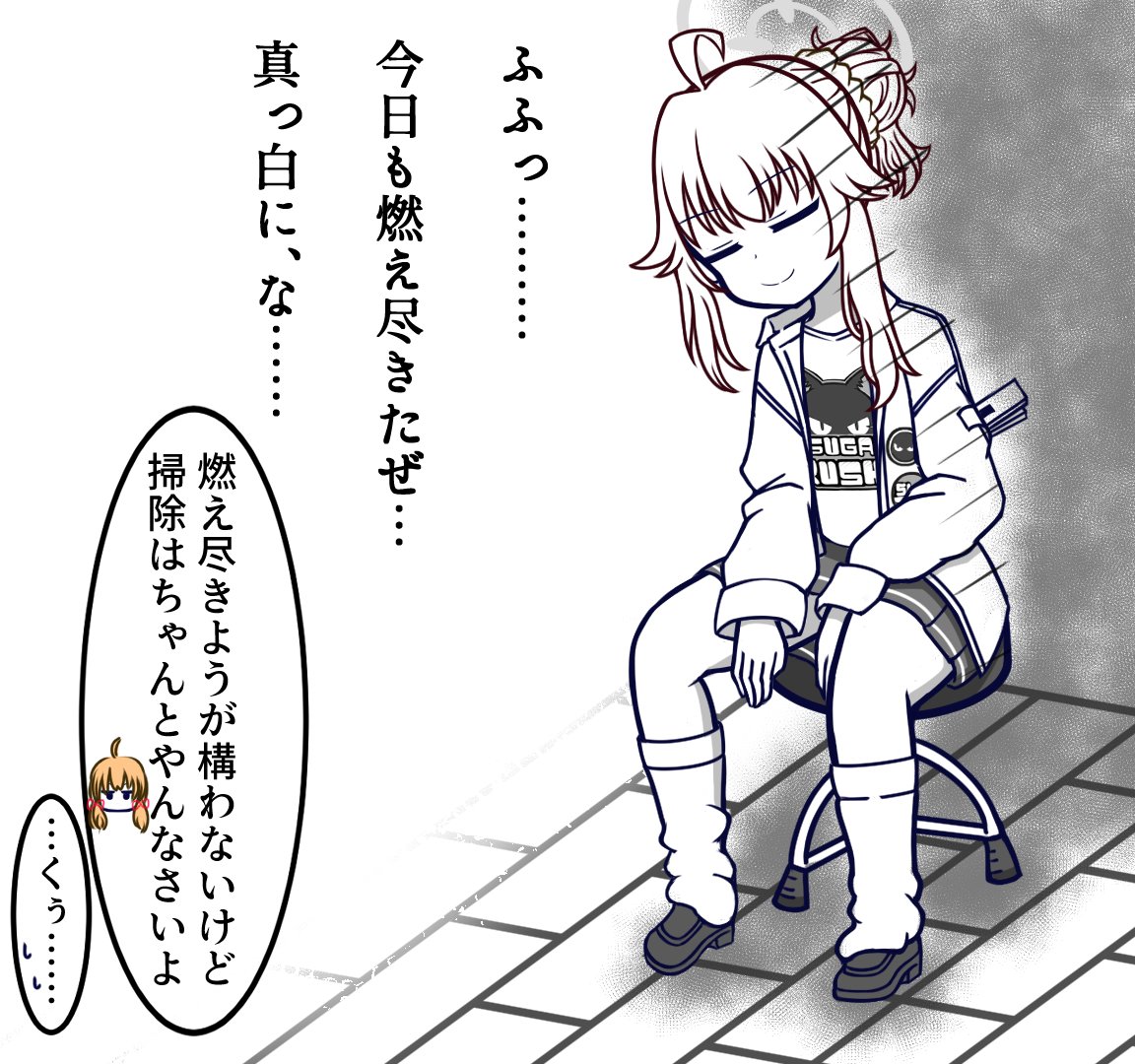 今日も燃え尽きたぜ…真っ白にな…"あしたのナツ" ボイスつき最高です…  #ブルアカ #ブルーアーカイブ 