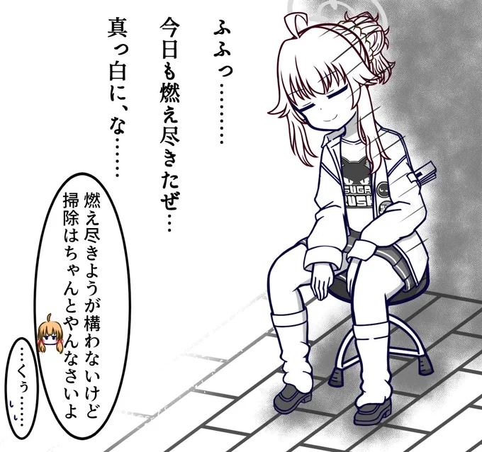 今日も燃え尽きたぜ…真っ白にな…"あしたのナツ" ボイスつき最高です…  #ブルアカ #ブルーアーカイブ 