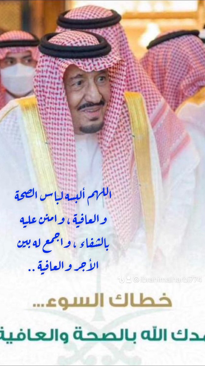 IbrahimAlharb33's tweet photo. #الملك_سلمان_بن_عبدالعزيز https://t.co/4Z5mTEJEBg