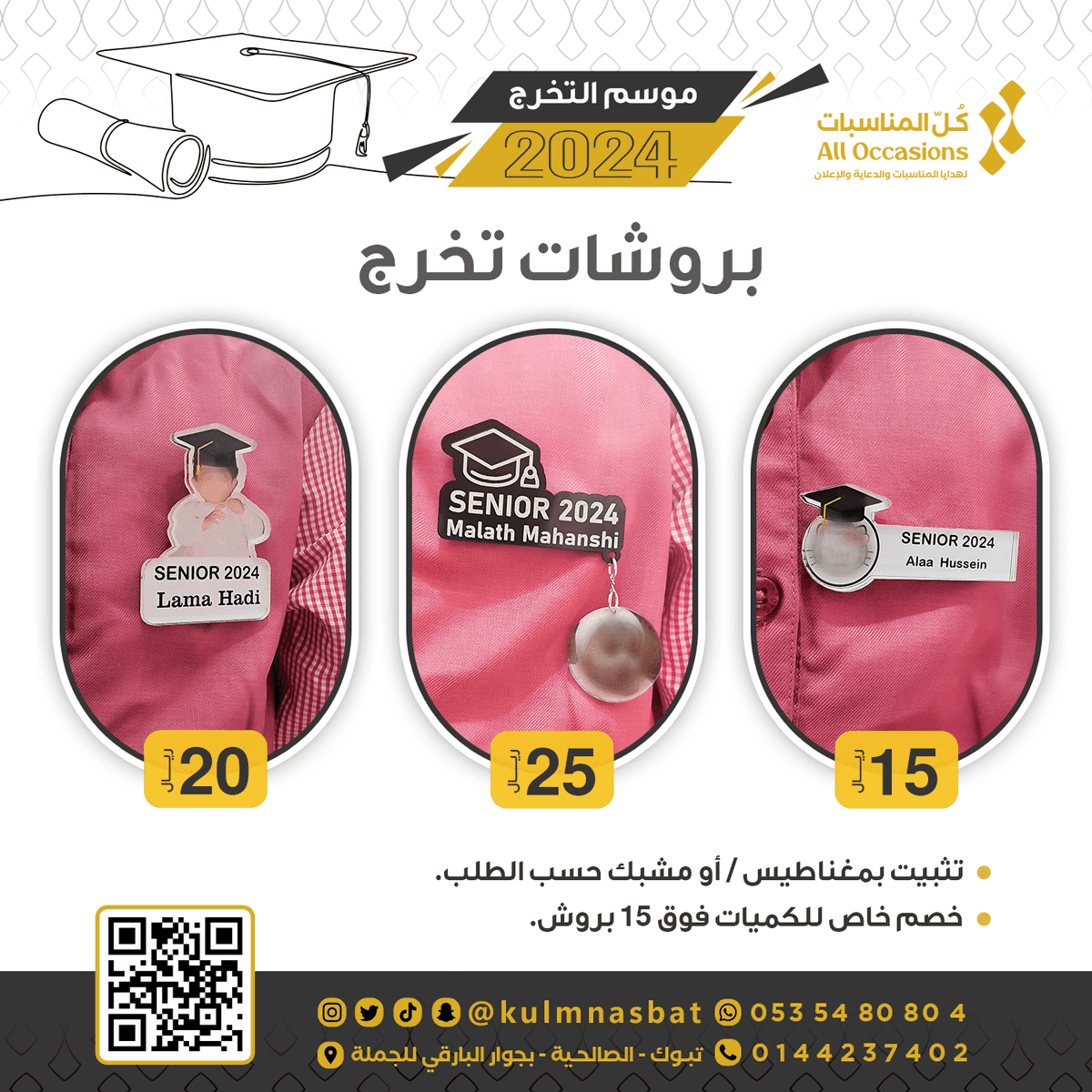Kulmnasbat's tweet photo. #بروشات #تخرج #كل_المناسبات https://t.co/AvgxgcPFxQ