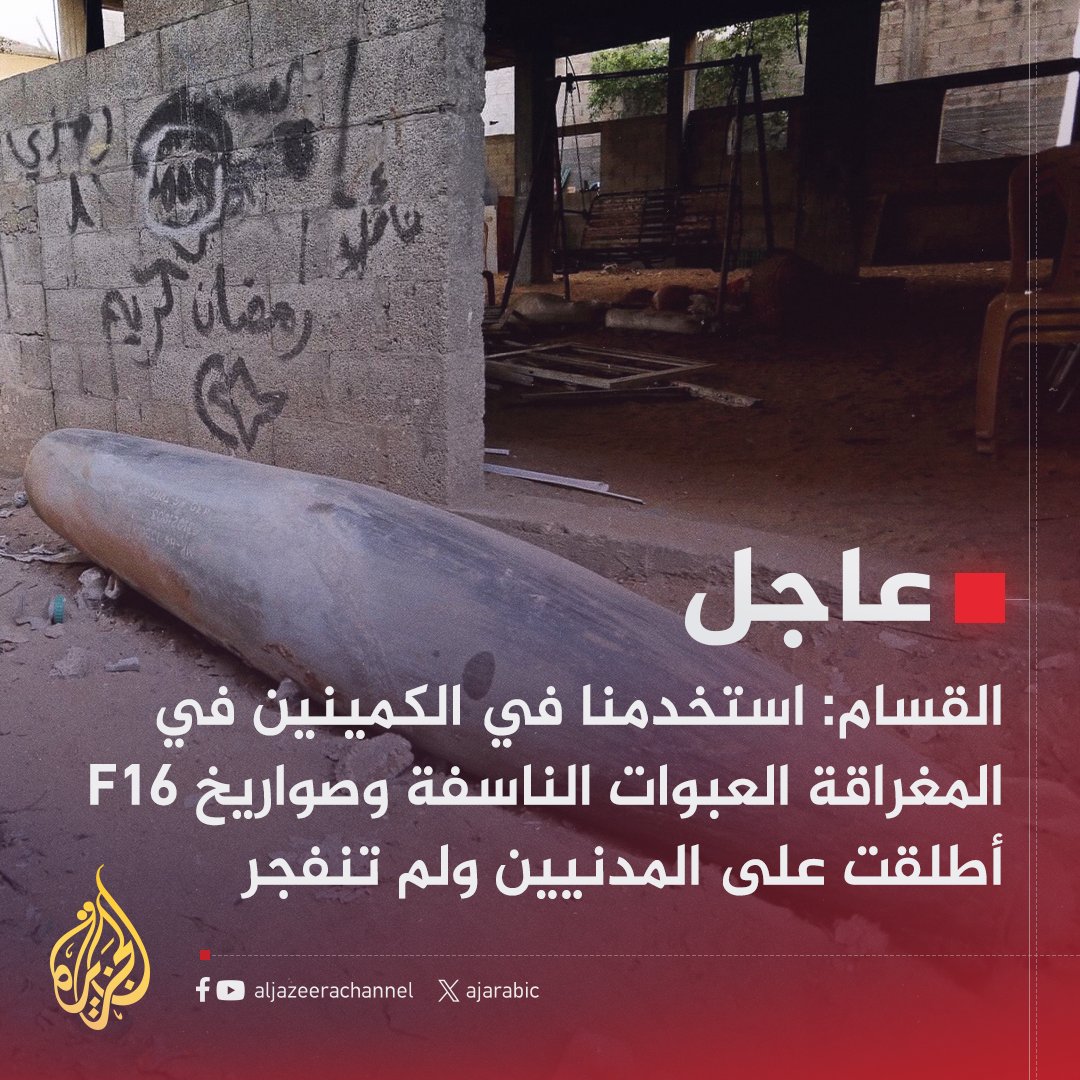 Alahnomi_twfi's tweet photo. باستخدام صواريخكم التي لم تنفجر
#كمين_المغراقة https://t.co/WOqnaOZD0u