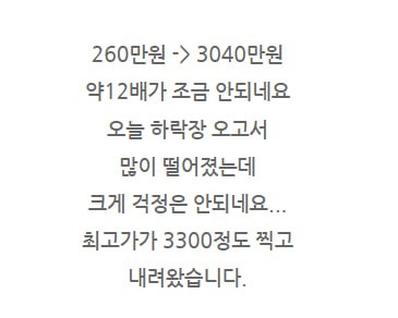 아직도 기억하는 것 중 하나가 MEXC 거래소 코인 , MX토큰인데요. 저점에 MX 매수해서 매달 몇백만원씩 꿀빨더라고요.😳 심지어 구매평단부터 달라서 남들은 몇백에 세팅한걸 나는 몇천단위로 주고 들어가라고? 내가 설거지를 해야한다고? 이런 생각으로 끝까지 참여를 안했는데 , 볼때마다 배가