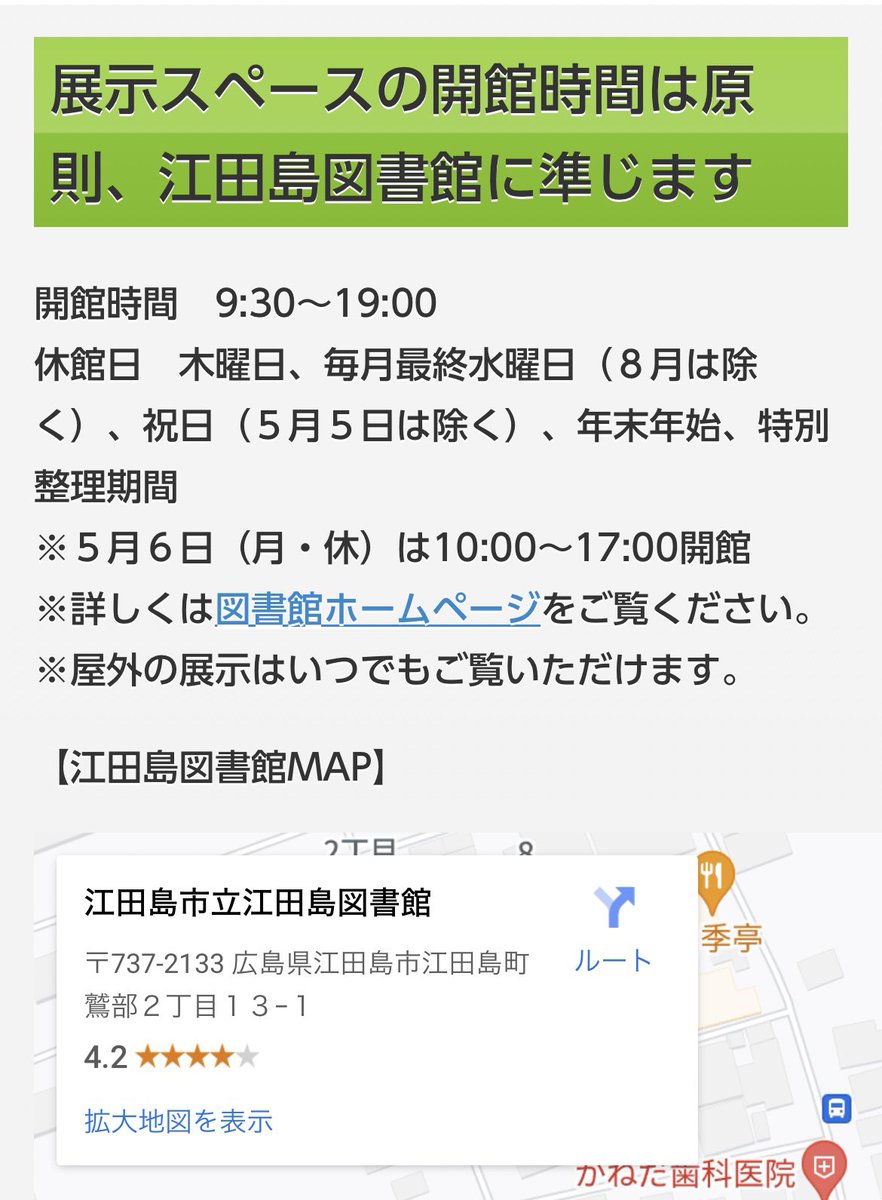 江田島図書館、新たに展示スペースが増えたみたい！行ってみたいな

city.etajima.hiroshima.jp/cms/s/articles…