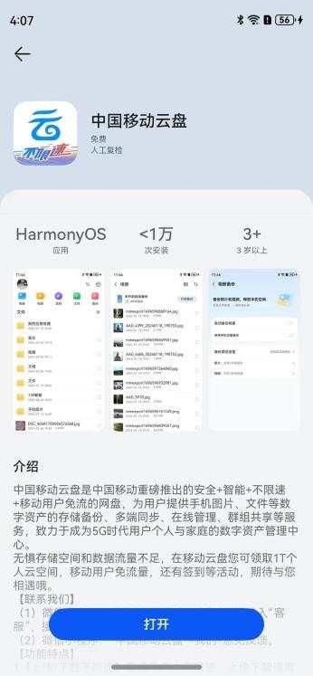 ChinaMobile7 tweet picture