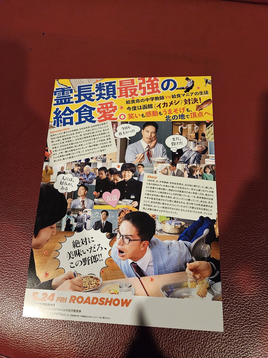 今回、函館が舞台の劇場版おいしい給食楽しみですなぁ。。 コナン観てから、函館行きたい良くが。。