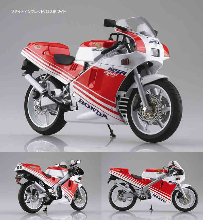 アオシマさんから1/12 完成品バイクシリーズ　NSR250R SP ’88 が発売されるようですね‼️

私は当時NSR250の89と90に乗っていて88には乗っていませんが、憧れのバイクでした😊

もちろんこの完成品は3台とも購入します👍