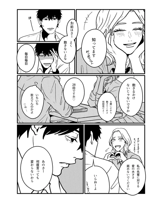 毎日告白してくる後輩がうるさい話(2/3) 