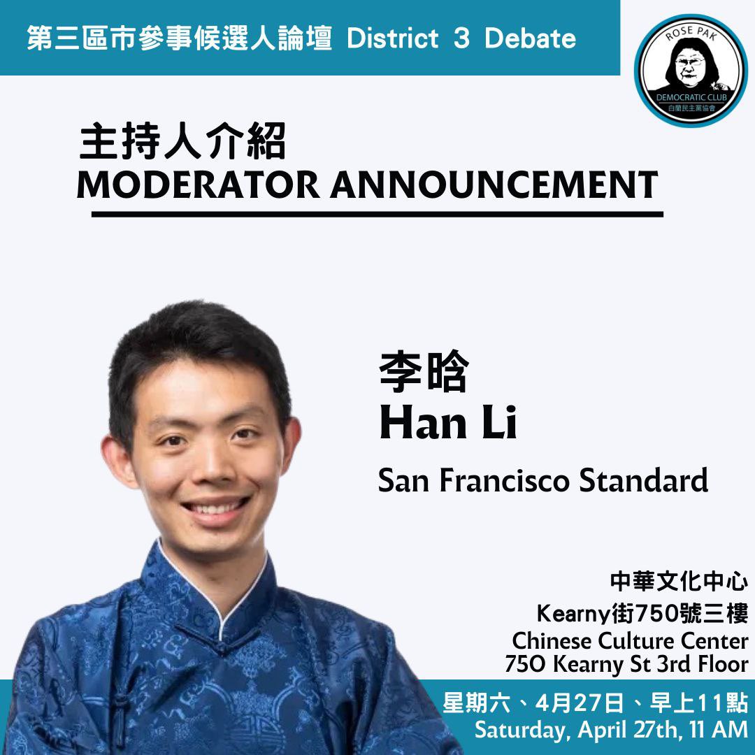 RPDC is delighted to announce Han Li @lihanlihan as the moderator for our D3 Cantonese Debate! Li, who is fluent in Cantonese, Mandarin, and English, serves as a reporter for @sfstandard, specializing in the coverage of the city's diverse Asian American communities.