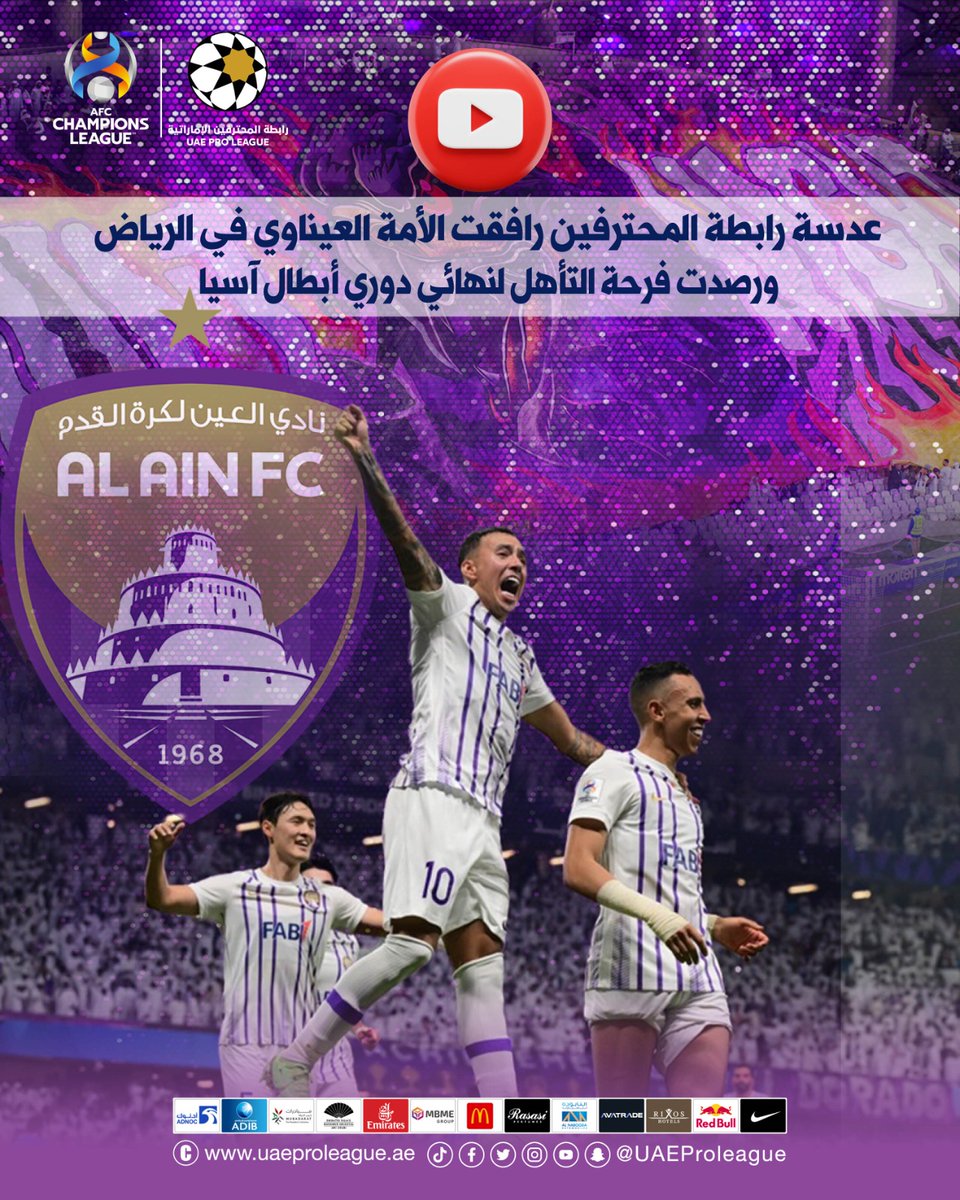 📹| #رابطة_المحترفين_الإماراتية⚽️ رافقت الزعيم العيناوي في الرياض ورصدت فرحة نجوم💫 و جماهير العين 😍 في ليلة الوصول لنهائي #دوري_أبطال_آسيا🏆 📺 شاهد الحلقة على قناة اليوتيوب👇 youtu.be/NDjolcddFe8