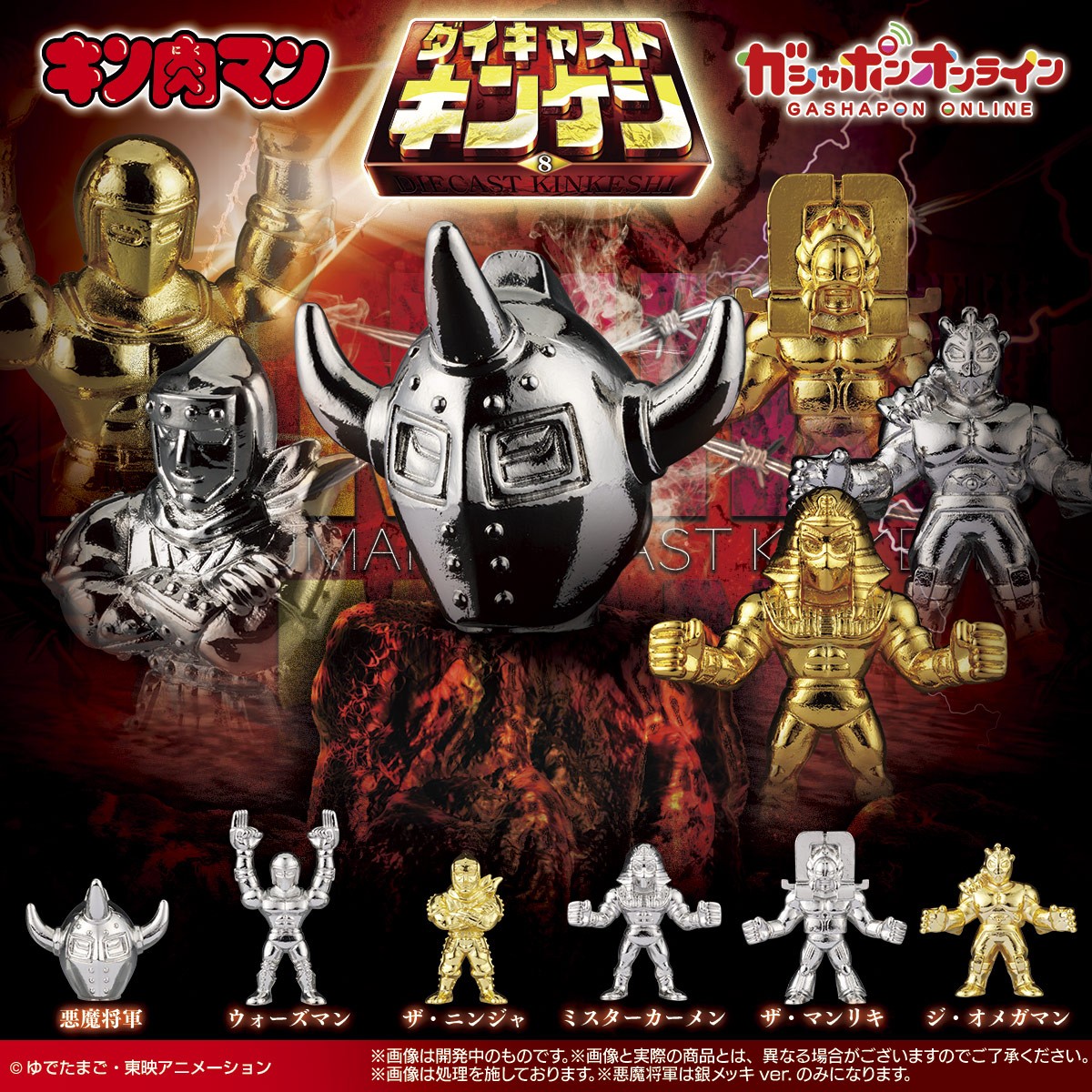 ＊超お買得・ キン肉マン ダイキャストキンケシ悪魔将軍 5種セット 超お買得・ キン肉マン ダイキャストキンケシ悪魔将軍 5種セット