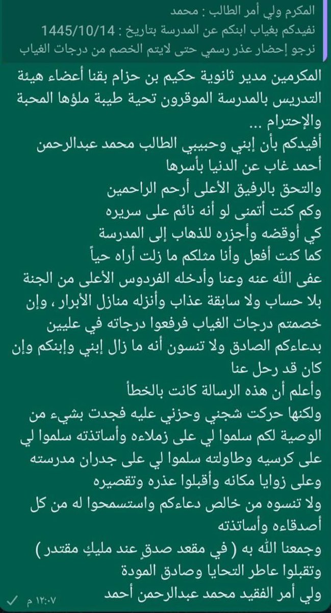 News_Ejazah's tweet photo. سلموا ل�� على زملائه وأساتذته
وعلى كرسيه وطاولته وعلى جدران مدرسته ...

 رسالة تهز المشاعر من ولي أمر طالب متوفى..

الله يرحمه https://t.co/ZqKUhxIXaS