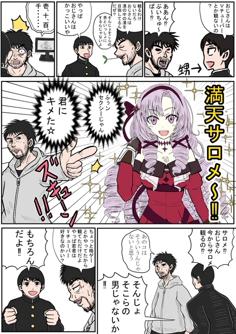 漫画『老いと甥とVtuber』 