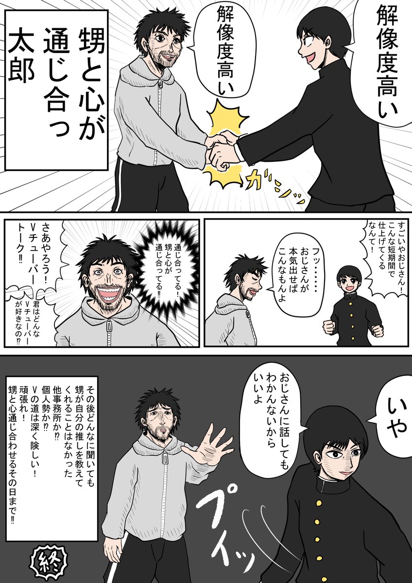 漫画『老いと甥とVtuber』 