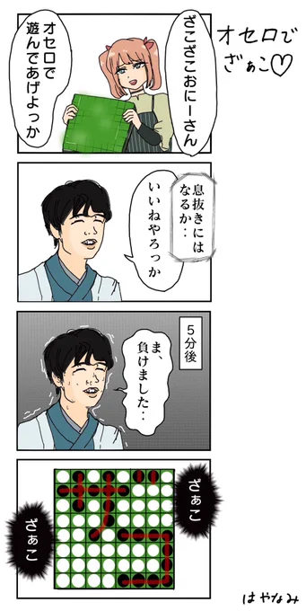 「神童」
オセロでざぁこ♡

#4コマ #漫画が読めるハッシュタグ 