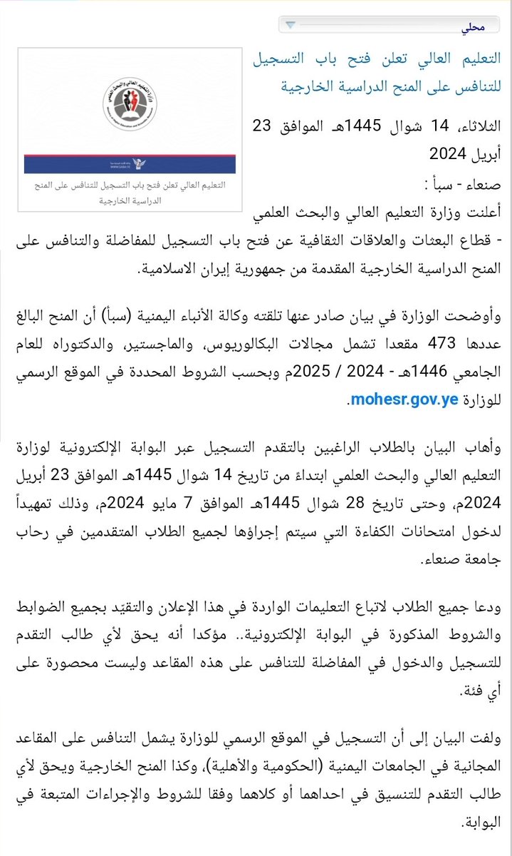 The Houthis announced that Iran is offering 473 scholarships for bachelor's, master's, and doctoral programs this year. To apply, applicants will need a Persian language certificate & pass the Iranian embassy test & interview, as per the Houthi-held Ministry of Higher Education.