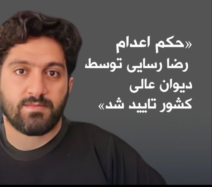 shahnazali_ali's tweet photo. صدای رسای رضا رسایی هستیم 
 #رضا_رسایی https://t.co/0b0AxuQkpX