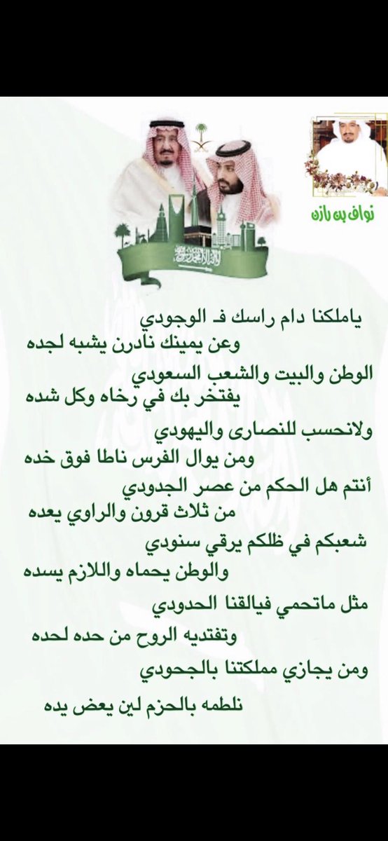 binrazin1's tweet photo. #الملك_سلمان_بن_عبدالعزيز https://t.co/0ey8YKNPmX