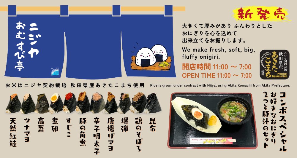 Nijiya New！ ONIGIRI @ Torrance store Fresh, soft, big, and fluffy