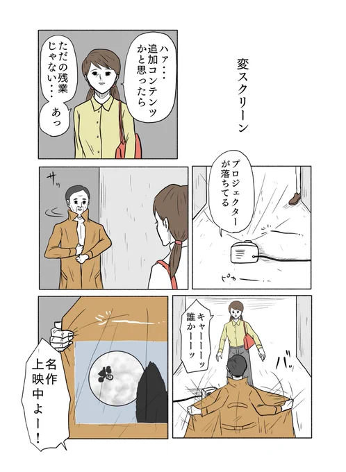 「変スクリーン」 