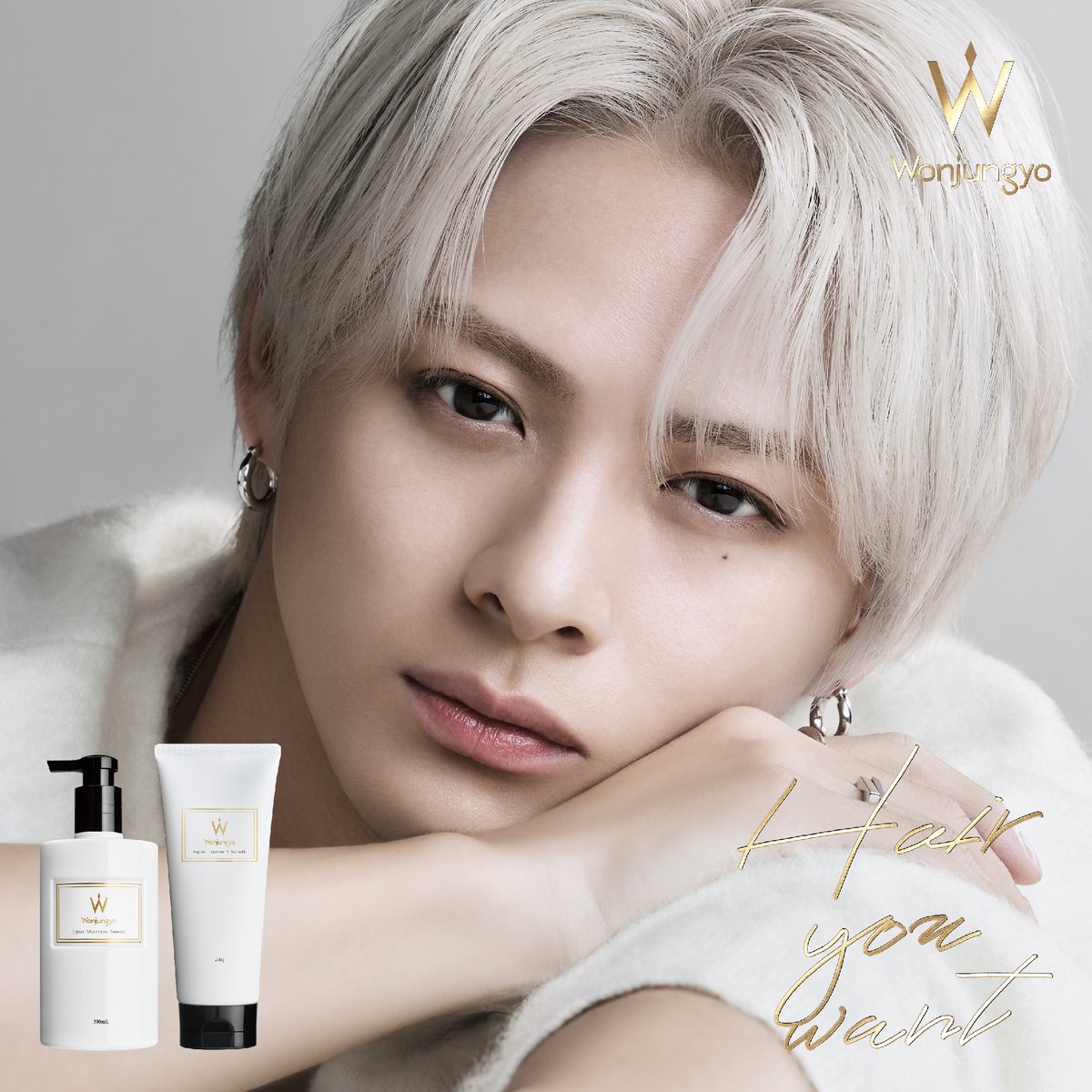 05.01 Wonjungyo Haircare Line DEBUT 広告キャラクターに #平野紫耀 さんが就任！ Which Hair you want？ wonjungyobeauty.jp/f/haircare_jp #ウォンジョンヨヘア #WonjungyoHair #원정요헤어