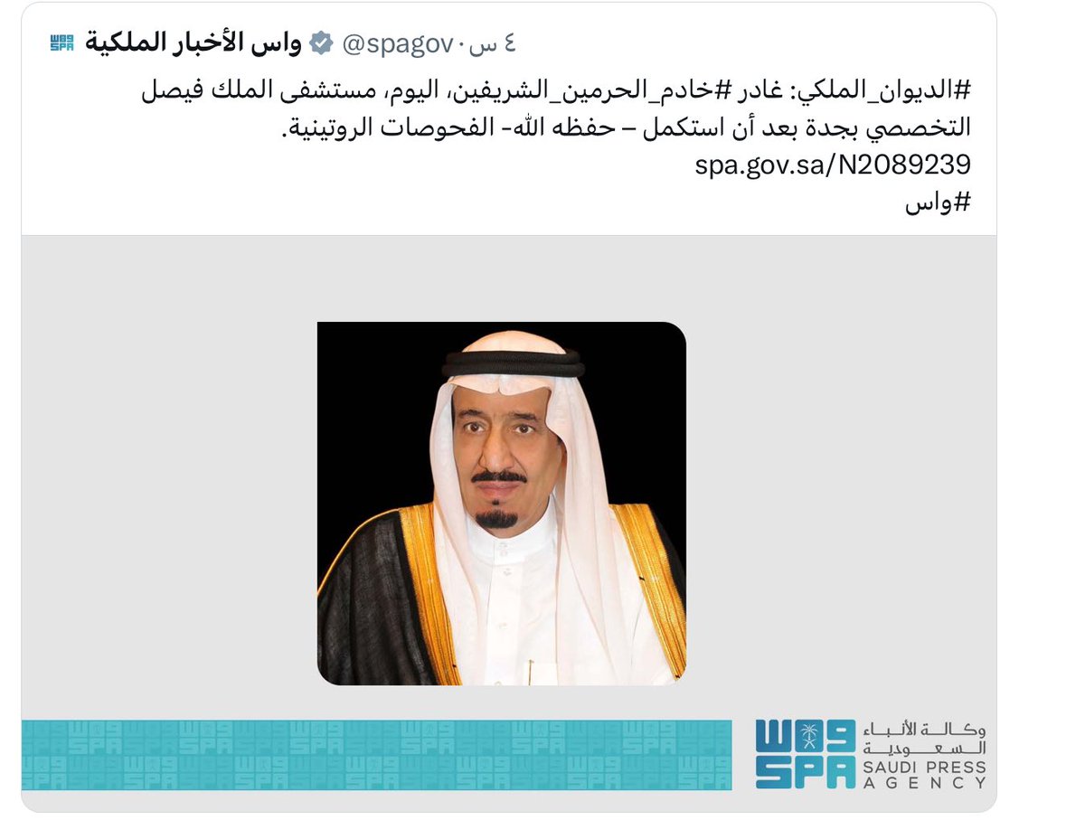 KmhZT3aZCbLnk4p's tweet photo. #خادم_الحرمين_الشريفين
#الديوان_الملكي 

الحمدلله .. الله يحفظه ويطول بعمره يارب 🇸🇦 https://t.co/a5ZL5lCycF