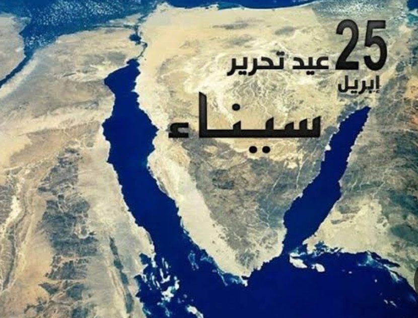 Egypt celebrates❤️🇪🇬❤️.. 

Today is the anniversary of the Liberation of SINAI (Land of turquoise)