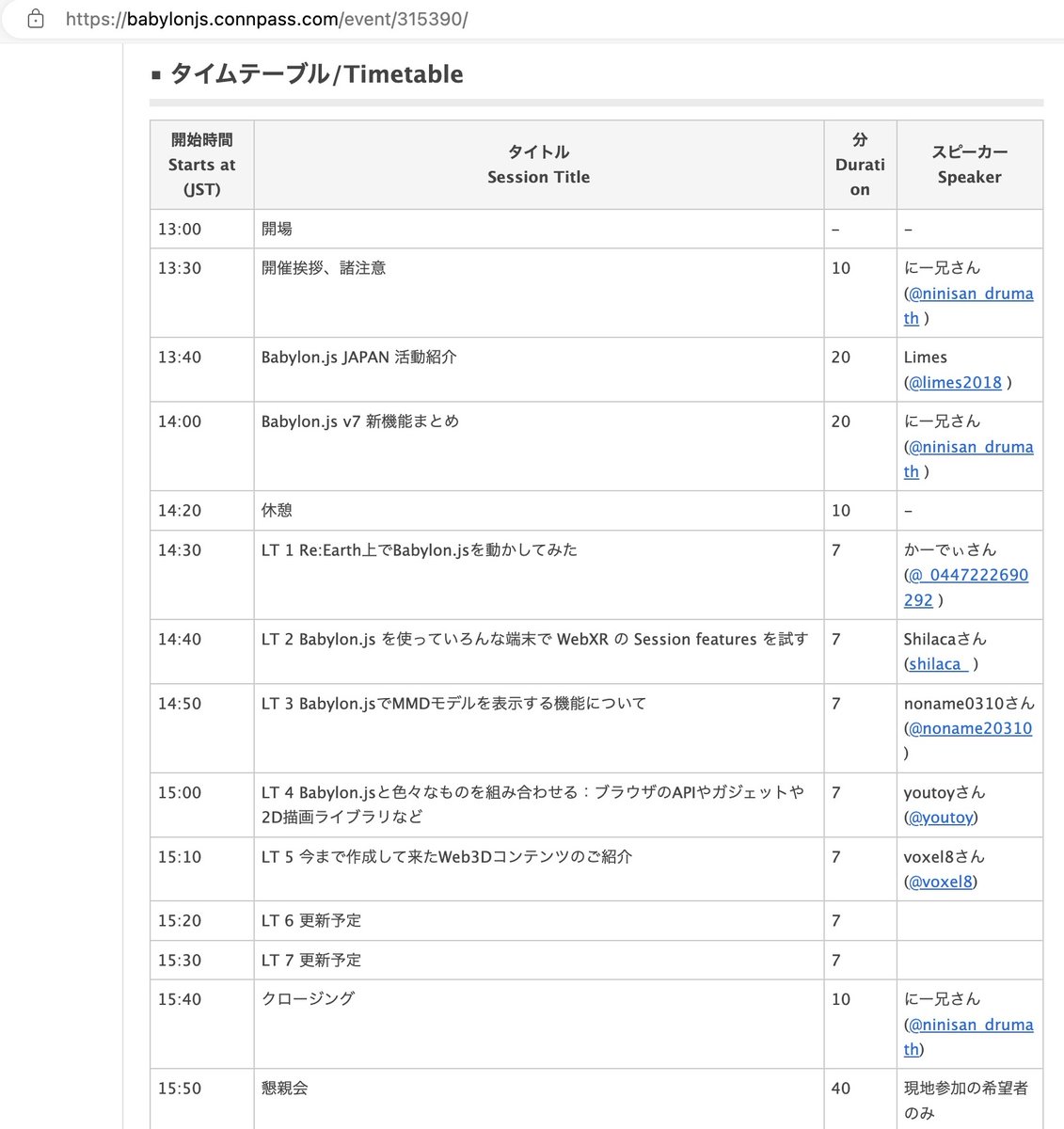 Babylon.js勉強会 vil.3は３日後です！
最新のBabylon.js v7.0の機能紹介に加えて、７件のLTがあります。
オンライン参加は直前まで申し込み可能です。ぜひご参加ください！ #babylonjs

babylonjs.connpass.com/event/315390/