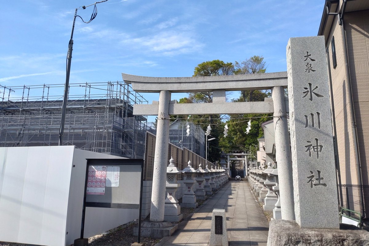 【大泉氷川神社(東京都練馬区)】
祭神は素盞嗚尊、大己貴命、稲田姫命
創建は不詳であるが文永年間(1264-1275年)の鎮座という伝承がある
大宮の氷川神社から分霊を勧請し、新座郡橋戸村の鎮守としたと云う　#神社