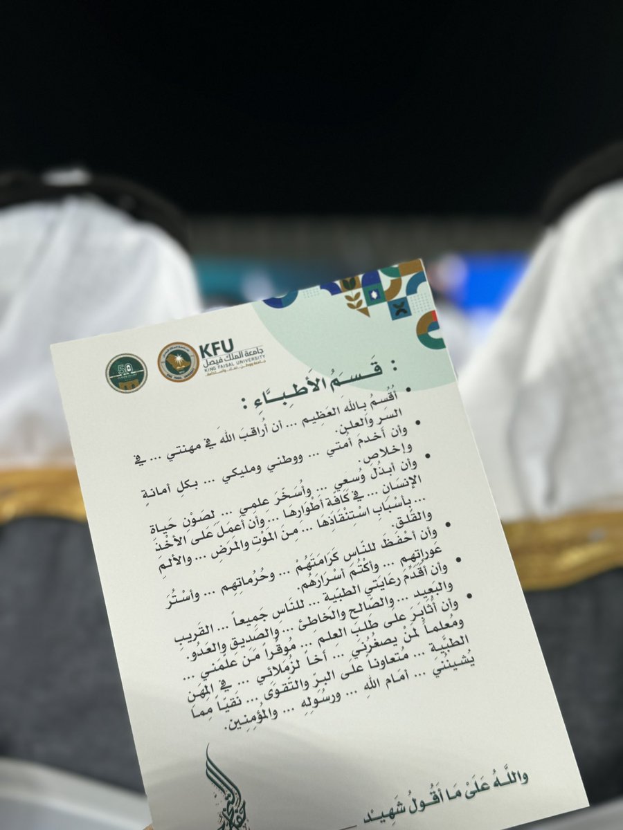 jawad818's tweet photo. ﴿وآخرُ دعواهُم أنِ الحمدُ للَّه ربِّ العالمين﴾  

الحمدلله ما انتهى درب ولا ختم جهد ولا تم سعي إلا بفضله الحمدلله على البلوغ والتمام، اللهم ليس بجدي واجتهادي وإنما بتوفيقك..
اليوم بفضل الله تم تخرجي رسميًا بدرجة البكالوريوس من كلية الصيدلة الإكلينيكية بجامعة الملك فيصل 🎓👨‍⚕️♥️. https://t.co/6VxbWvvX4T