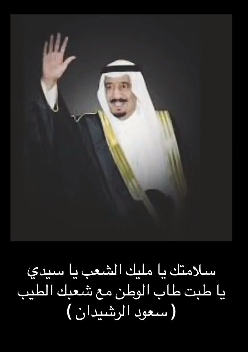 #سلامتك_يابوفهد