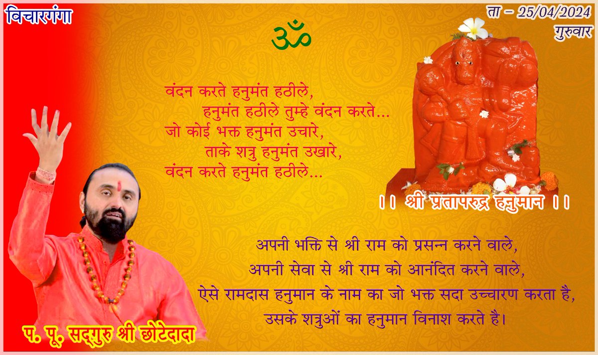 Chhotedada's tweet photo. आज की विचार गंगा: विश्व वंदनीय परम पूज्य श्री छोटेदादा https://t.co/IcU6duMDwJ
