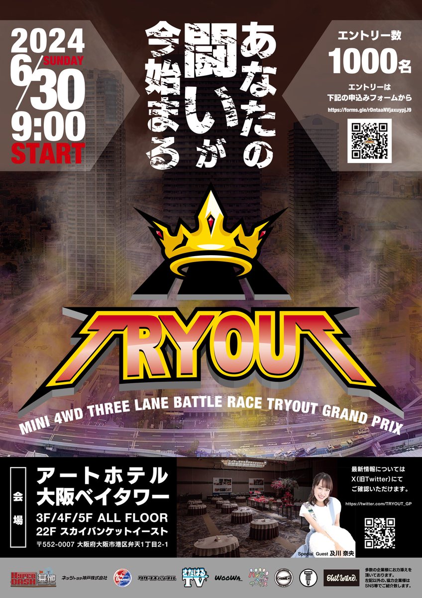 ＼スペシャルゲストのご紹介／

今回はなんと！

各地のレースでお馴染みの〝及川奈央さん″が会場に！

そして、公式大会MCといえばこの方々

〝MCガイ″ 
〝MCファロ″ （<a href="/farotaro1/">ファロ🎤🔫@e-sportsキャスター</a> ）

が駆けつけてくださります！！

当日を盛り上げてくれること間違いなし

ご来場いただく皆様、お楽しみに！！！