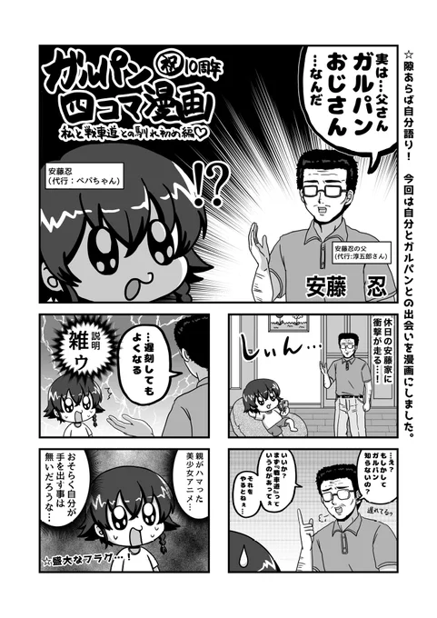 ガルパンとの馴れ初め漫画 