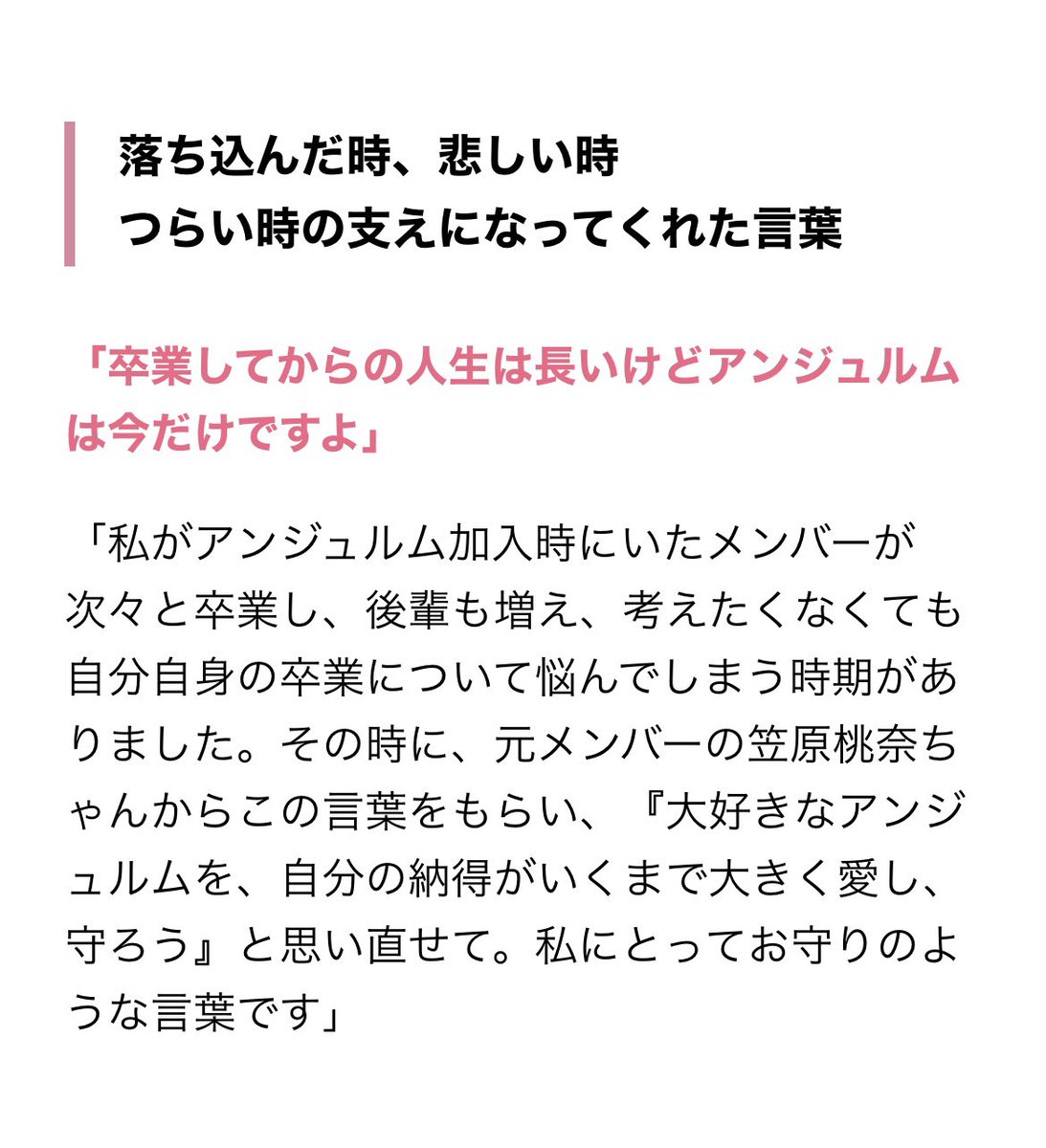 上國料萌衣さんがもらった笠原桃奈さんからのことばに朝から泣いてる😭😭😭😭