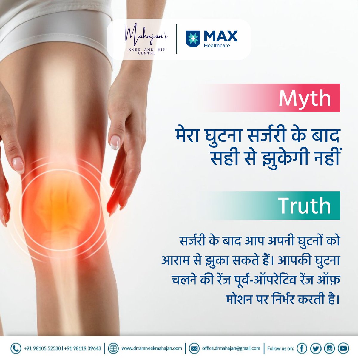 MYTH vs FACT 💯🙌🏻

Knowing what is a fact from a myth is highly important, let us be your guide there! 

#DrRamneekMahajan #Wellbeing #Health #Care #JointPain #Doctors #Healthy #Myth #Facts #Right #jointhealth #healthyjoints #jointspace #joints