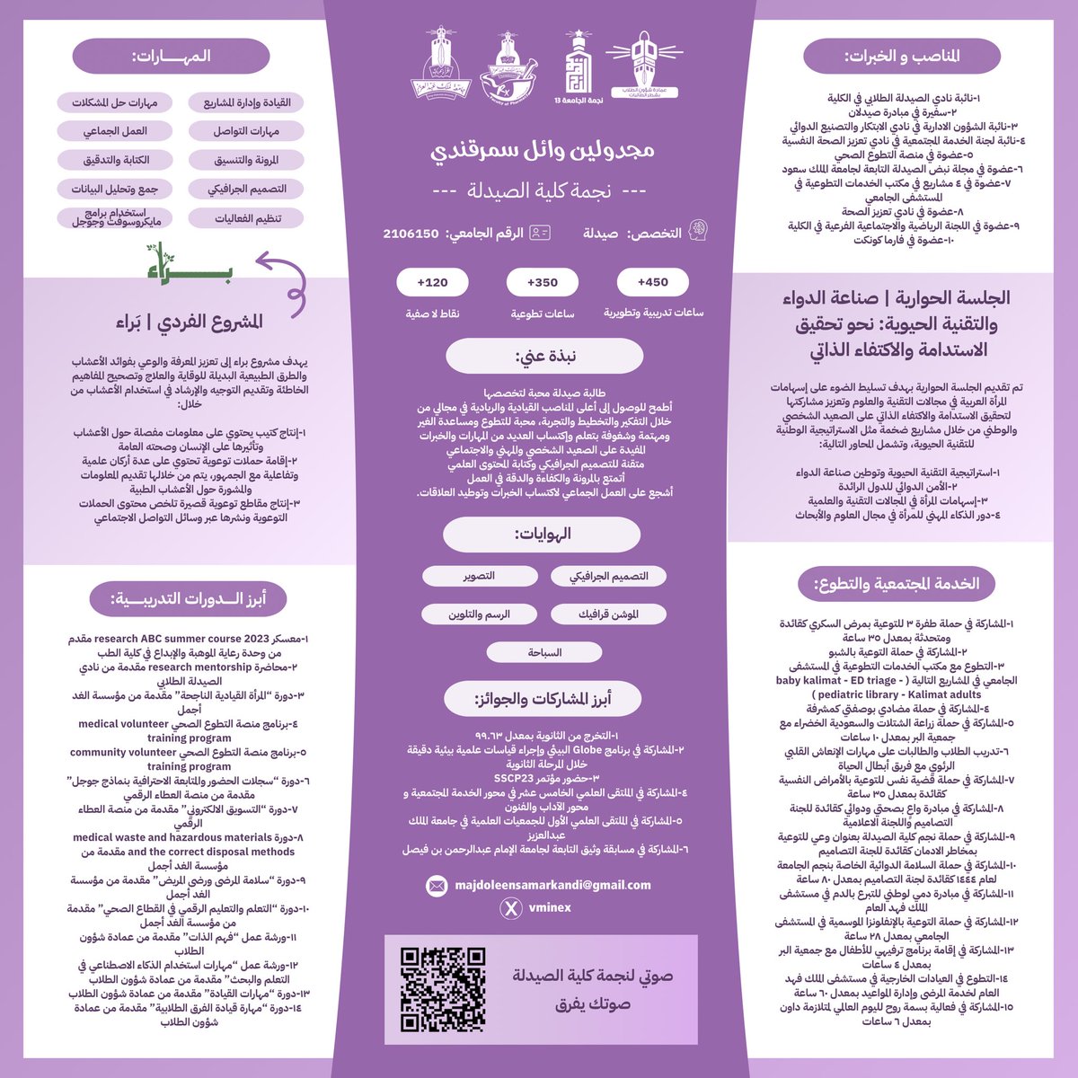 وصلنا لنهاية الرحلة في مسابقة نجمة جامعة الملك عبدالعزيز لعام ١٤٤٥ هـ 

و لأن تصويتكم يصنع الفرق، يسعدني و يعني لي الكثير تصويتكم لي 🫡💗💗

رابط التصويت: 
marzapps.kau.edu.sa/Admin/Univstar…

#مسابقة_نجمة_الجامعة
#نجمات_الكليات_1445هـ