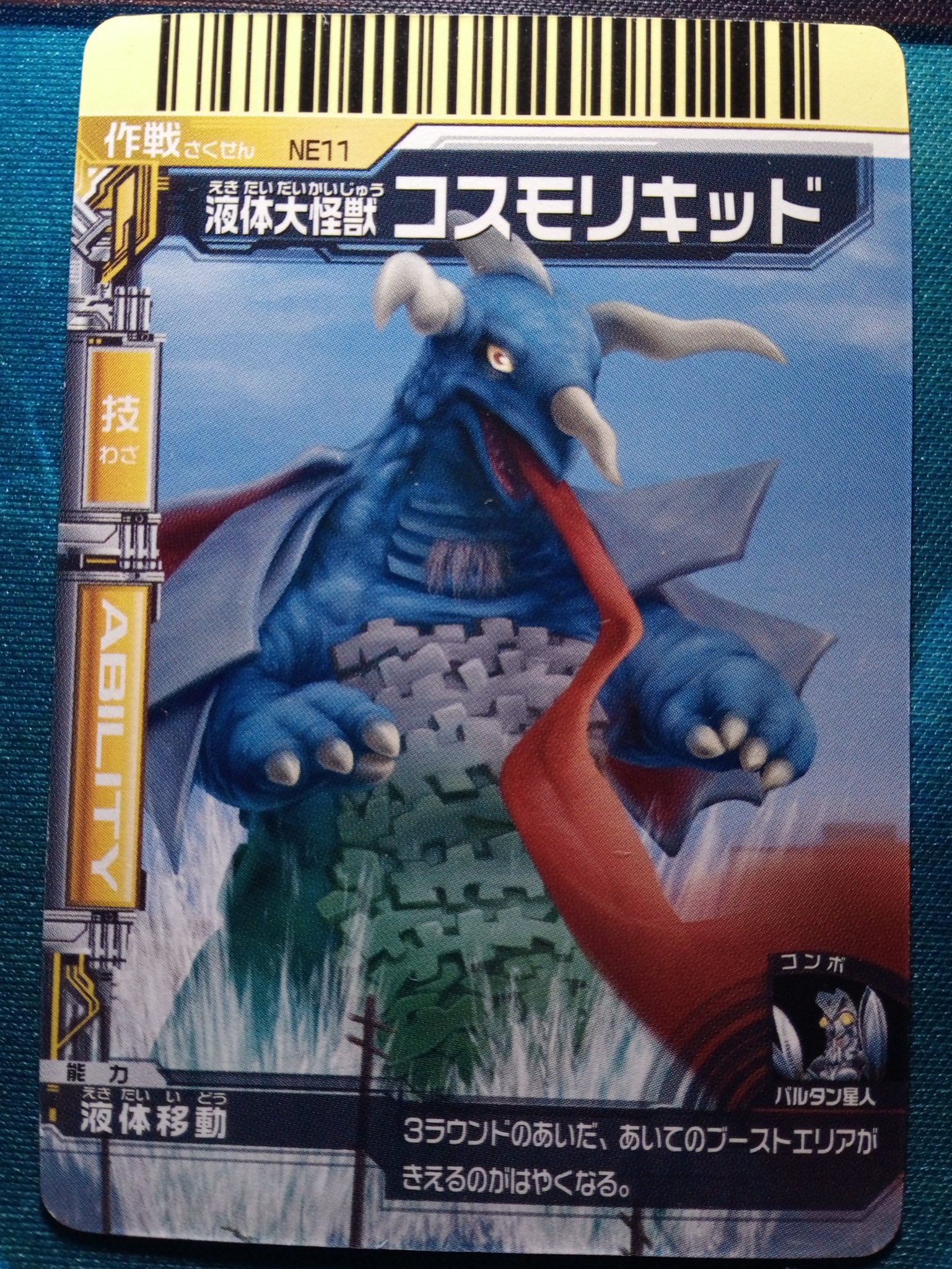 ★幻の11体　初版　液体大怪獣 コスモリキッド ウルトラマンタロウB-CLUB ☆幻の11体 初版 液体大怪獣 コスモリキッド ウルトラマンタロウB-CLUB