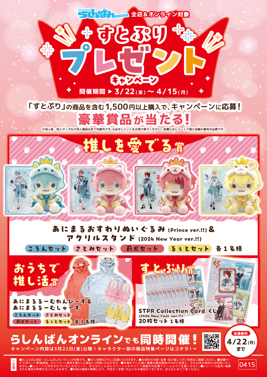 すとぷり あにまるるーむわんぴーす ジェル （すとぷり】ジェル